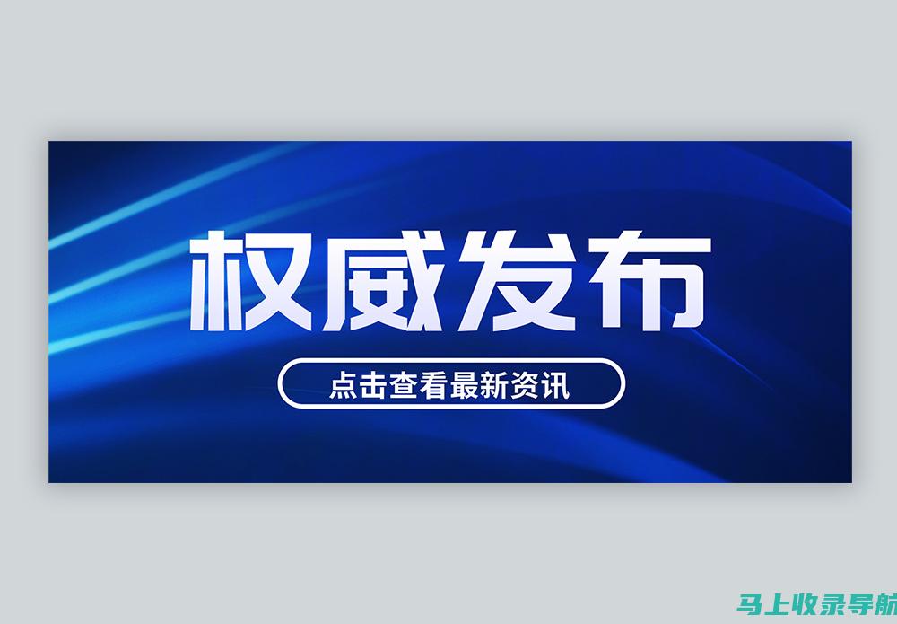 权威解读最新SEO优化推广方案：走向网络营销新纪元